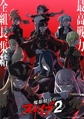 动漫番剧《山神不下班》手机在线观看
